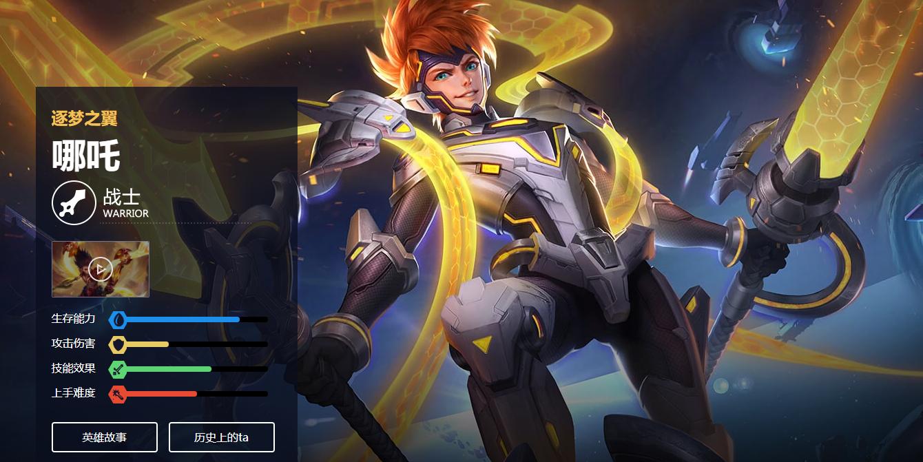 王者荣耀哪吒大招技巧,王者荣耀哪吒大招使用方法