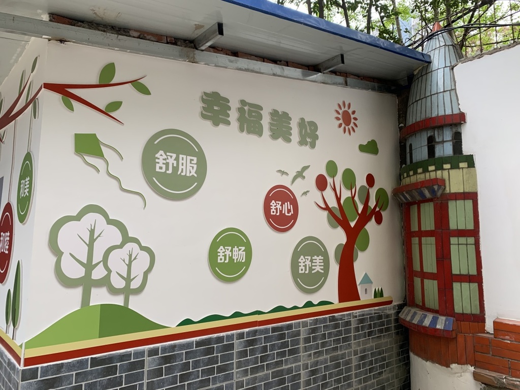 改出幸福感改出新生活,改造改出幸福感