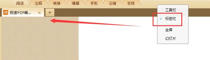 pdf打开没有工具栏怎么办,极速pdf闪退怎么办