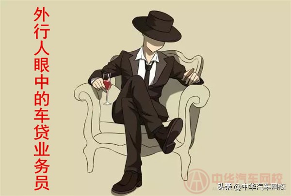 车贷业务员如何做,车贷业务员有哪些