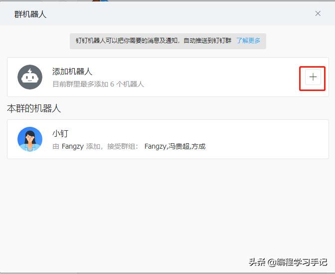 java钉钉机器人,钉钉机器人推送java程序