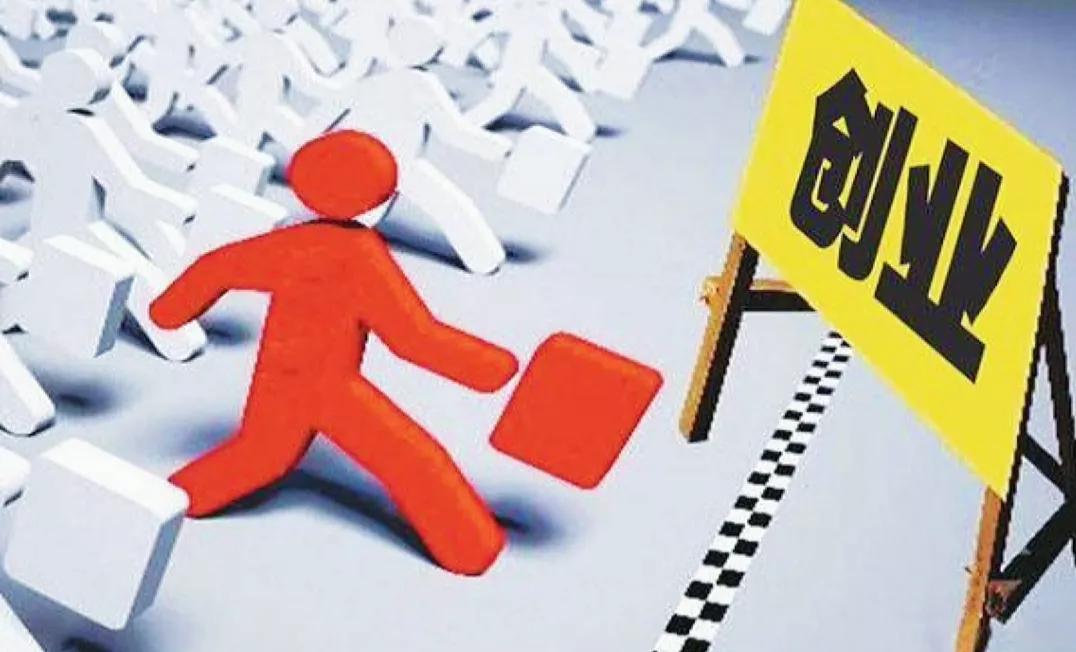 做知识付费创业要具备什么条件,创业金申请要具备哪些条件