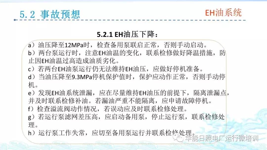 汽轮机eh是什么意思,汽轮机eh供油系统图