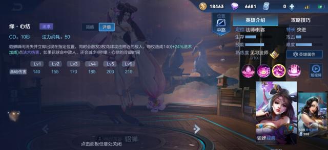 貂蝉对线貂蝉怎么出装,王者荣耀貂蝉对线技巧