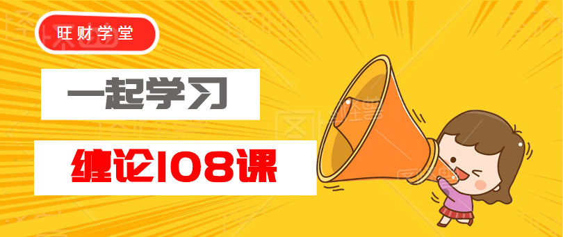 旺财教你学缠论16：投资如选面首，*点G**为中心，拒绝ED男