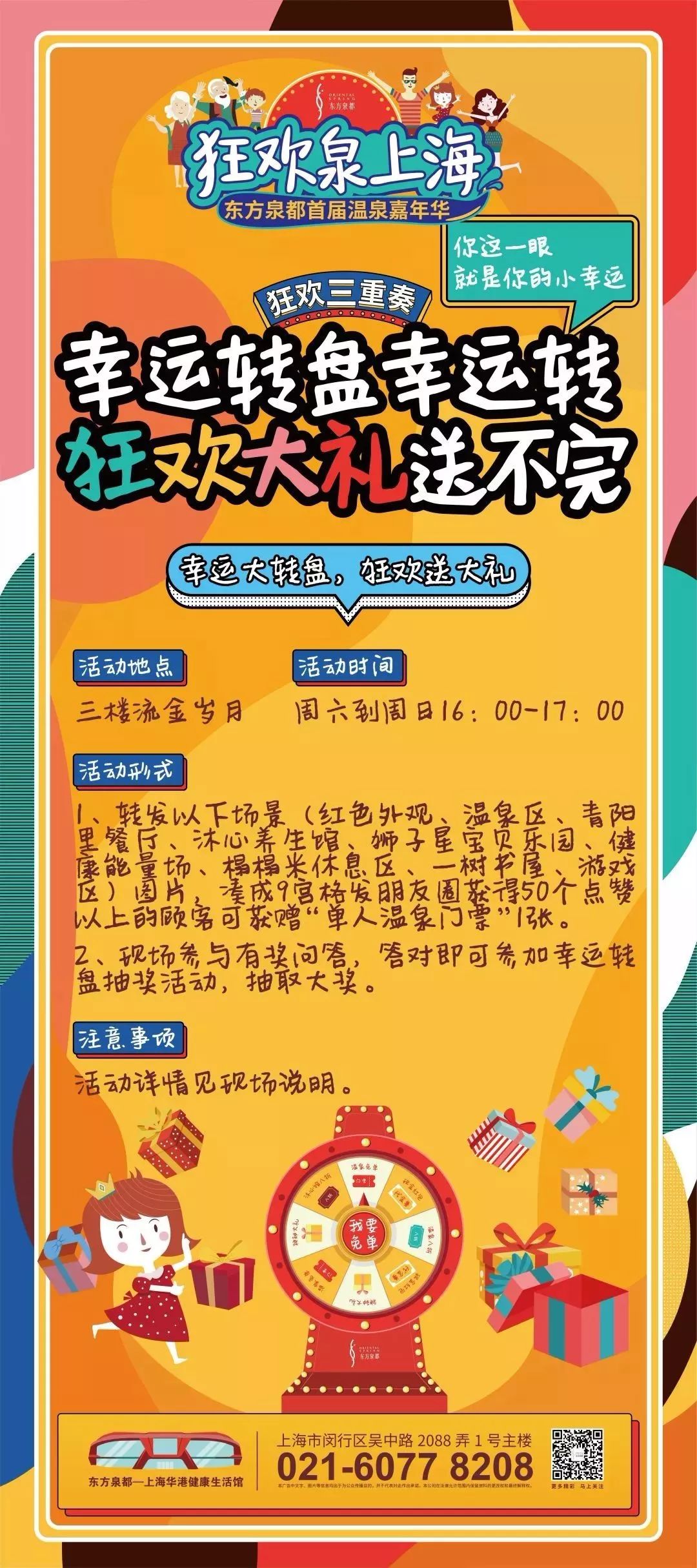 魔都「真温泉馆」第①届嘉年华来了，8大福利嗨到爆