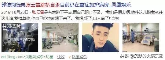 德云社相声高清完整版张云雷北京,张云雷从南京十米高台掉落