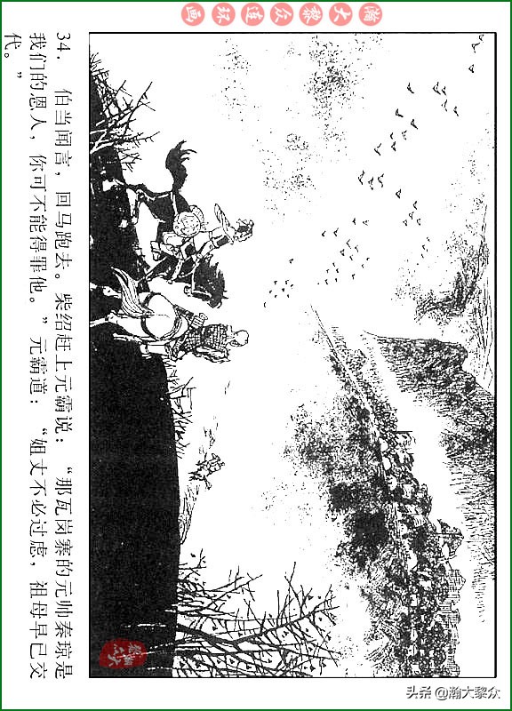 瀚大黎众连环画说唐,瀚大黎众连环画西游记全集