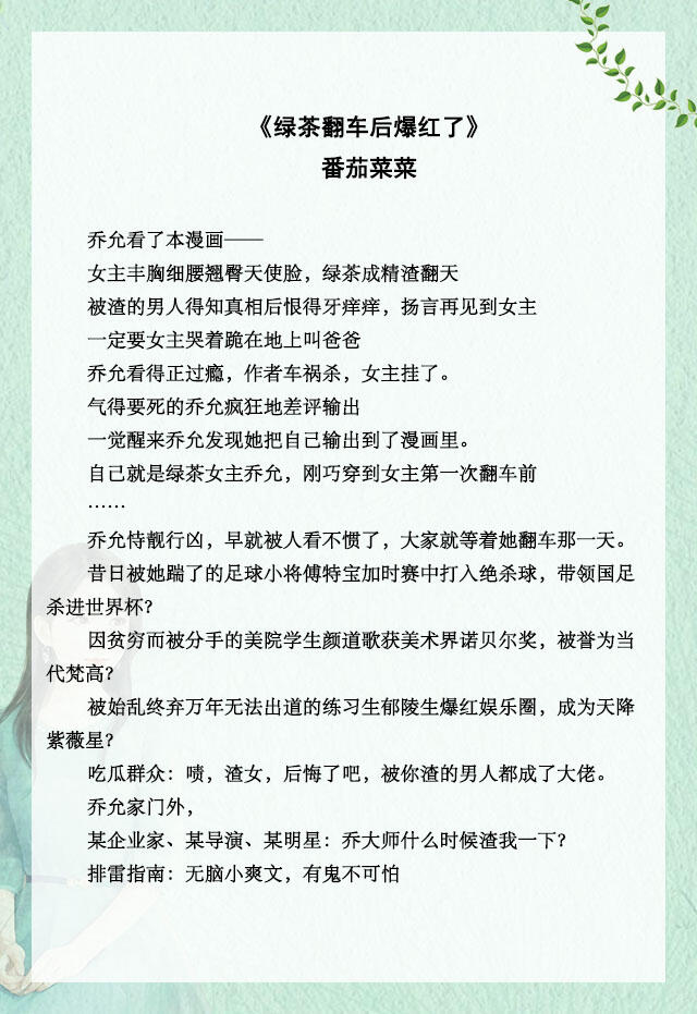 心机婊渣女小说推文,推文沙雕发疯甜文一口气看完