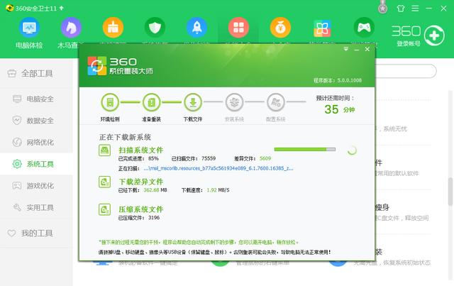 360安全卫士重装win7,360卫士重装win10系统