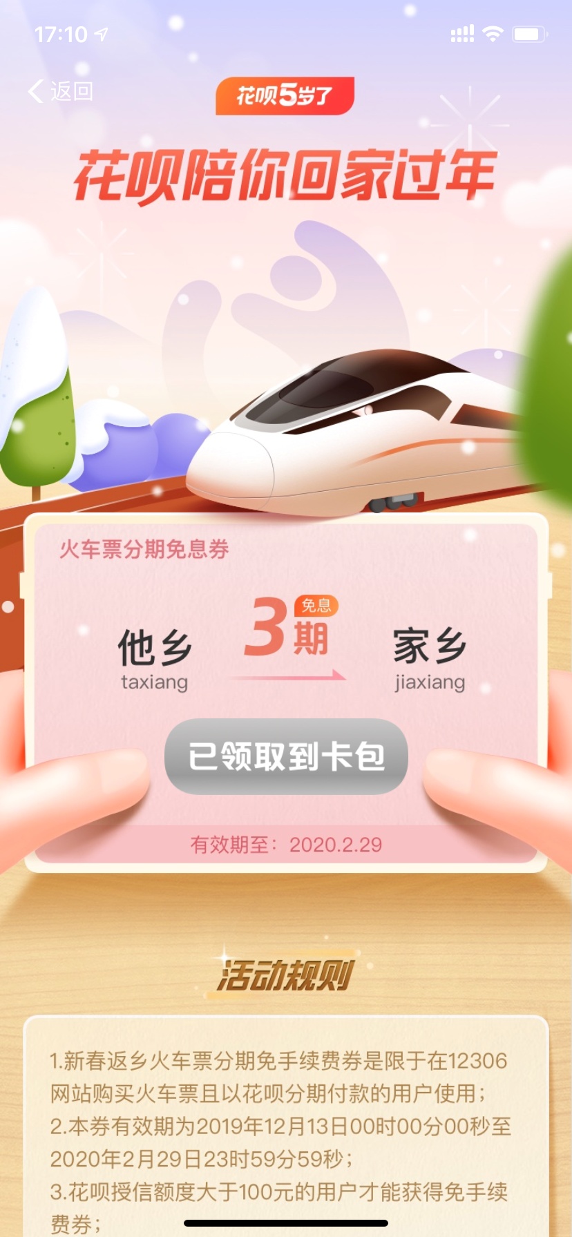 12306有啥优惠,12306有没有优惠