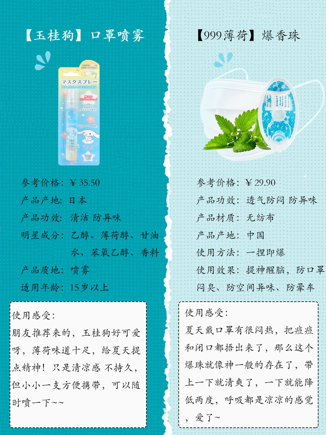 夏日清凉好物子，出汗异味saygoodbye