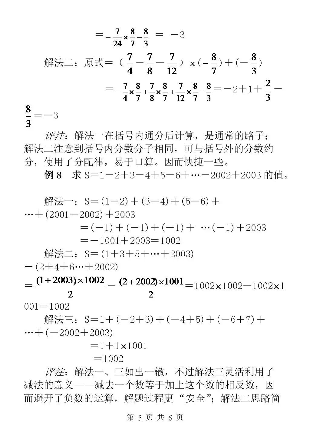 沪教版有理数一章知识点,有理数的易错题讲解