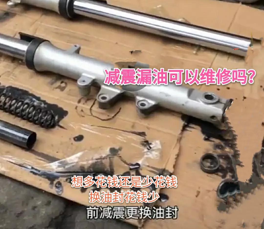 摩托车减震漏油最快解决方法,摩托车减震漏油的原因