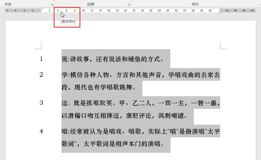 word办公技巧调整段落字体,word编号缩进两个字符