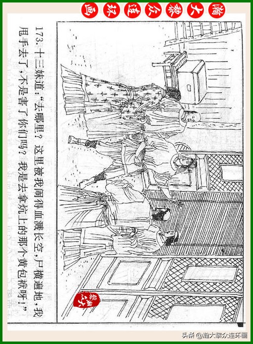 瀚大黎众连环画十美图,瀚大黎众连环画春秋战国