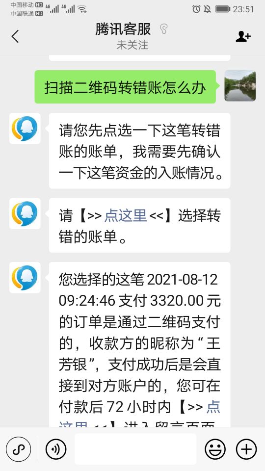 微信扫码支付1块钱变成499,微信扫码付错款怎么找回来