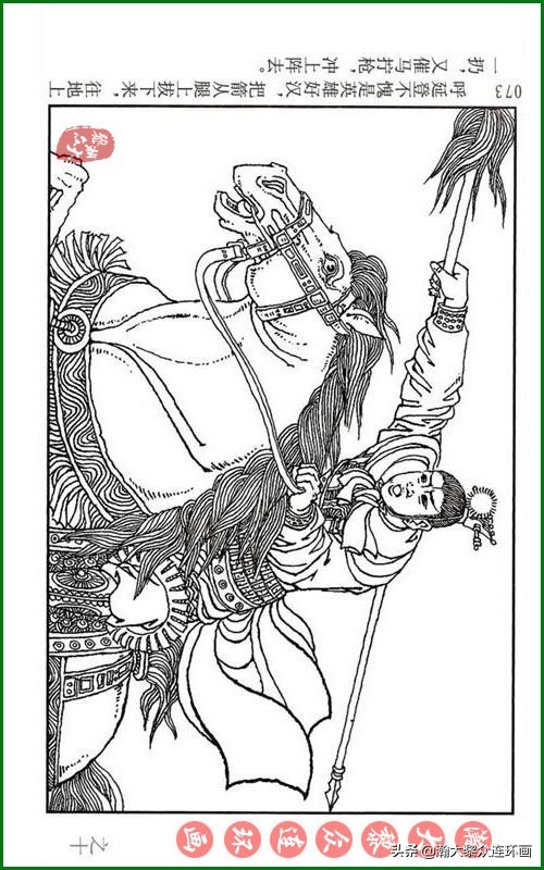 呼家将连环画全集,瀚大黎众连环画八大锤