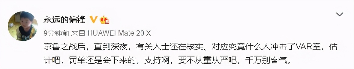 裁判帮助中国足球,中超裁判对鲁能的评价