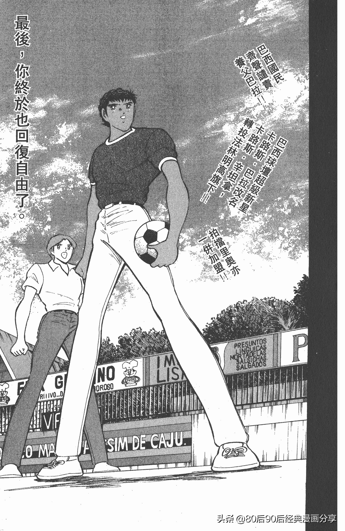 足球小将世青赛篇14,足球小将世青赛84集