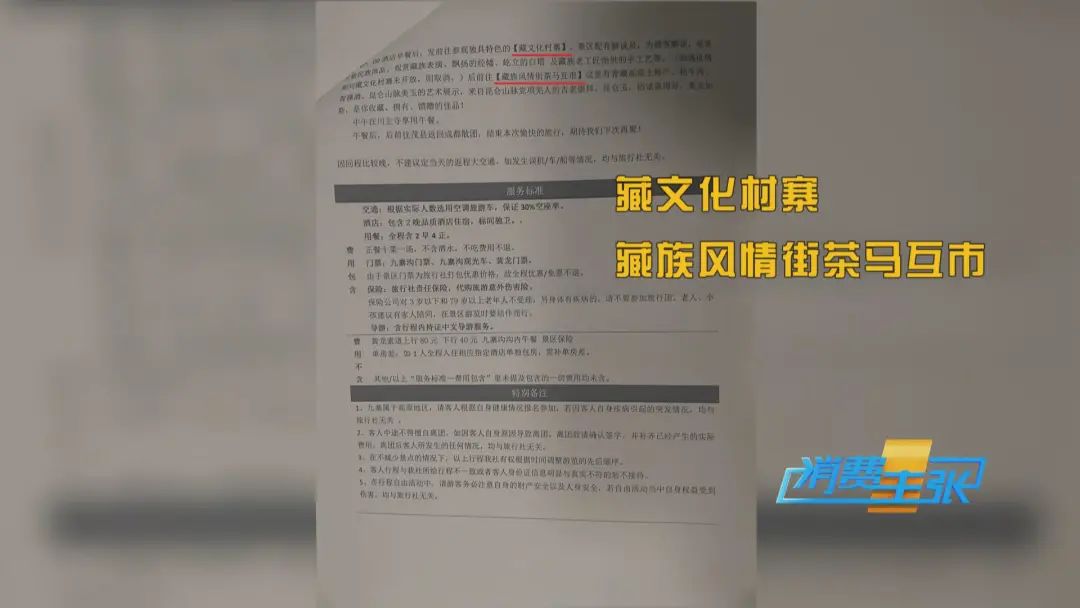 旅游团低价游陷阱,记者调查低价游不低价