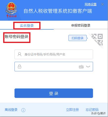 「齐齐哈尔新知」齐齐哈尔人，自然人税收管理系统扣缴客户端实名登录操作手册，学习一下（一）