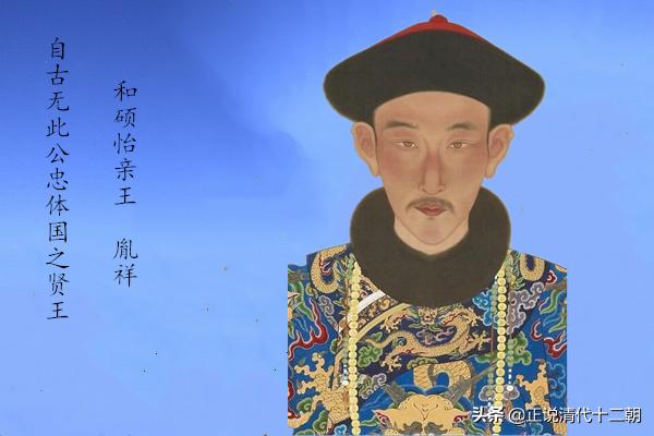 历史竟然如此巧合：清朝12位“铁帽子王”，如何对应12位皇帝