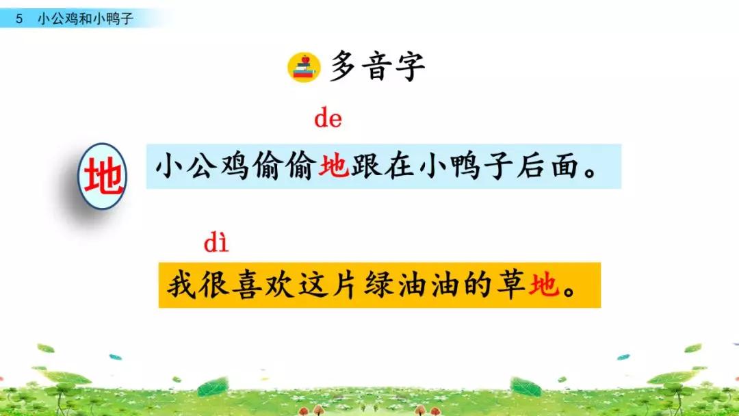 小公鸡和小鸭子一年级下册视频,一年级下语文小公鸡和小鸭子讲解