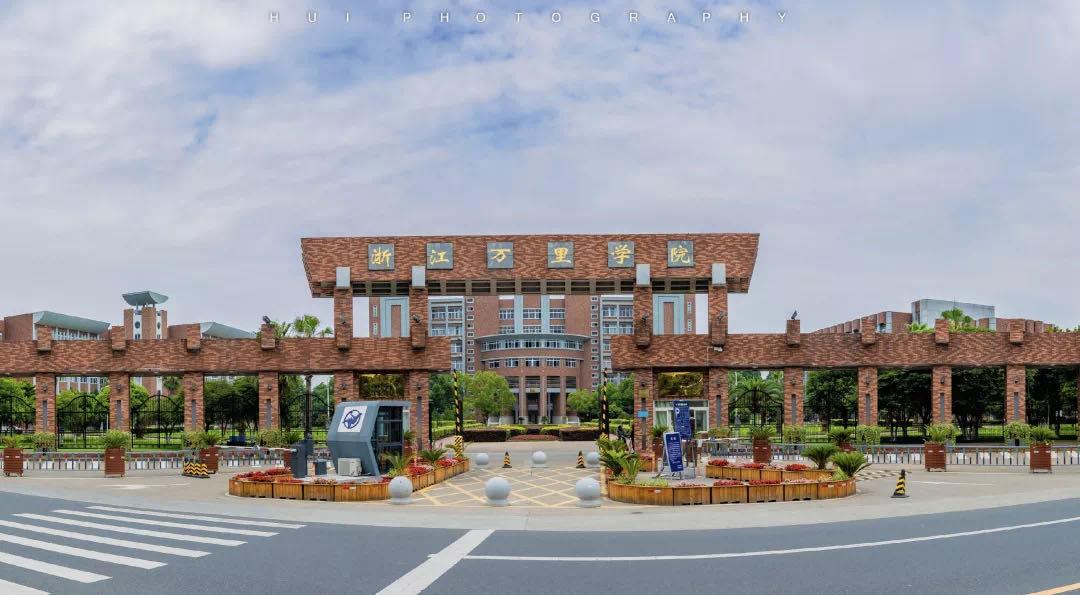 浙江万里学院专升本录取分数,2020专升本浙江万里学院