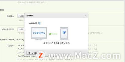 mac自带邮件功能绑定qq邮箱,mac邮箱无法连接到qq账户