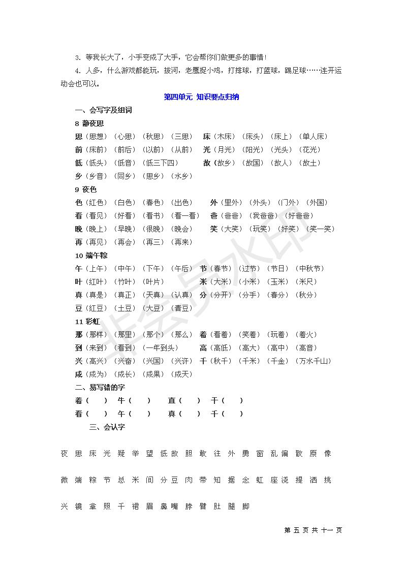 一年级下单元知识梳理,一年级数学下单元知识盘点