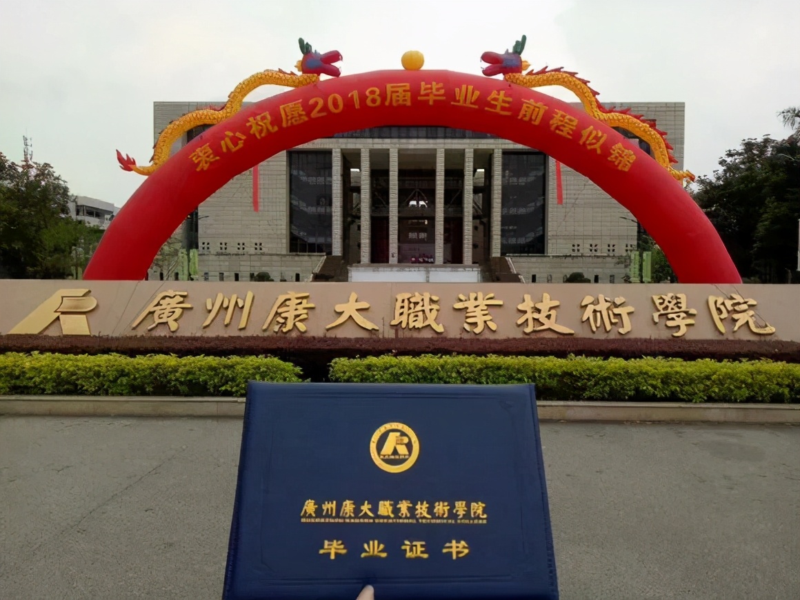 广东大学巡礼-广州康大职业技术学院