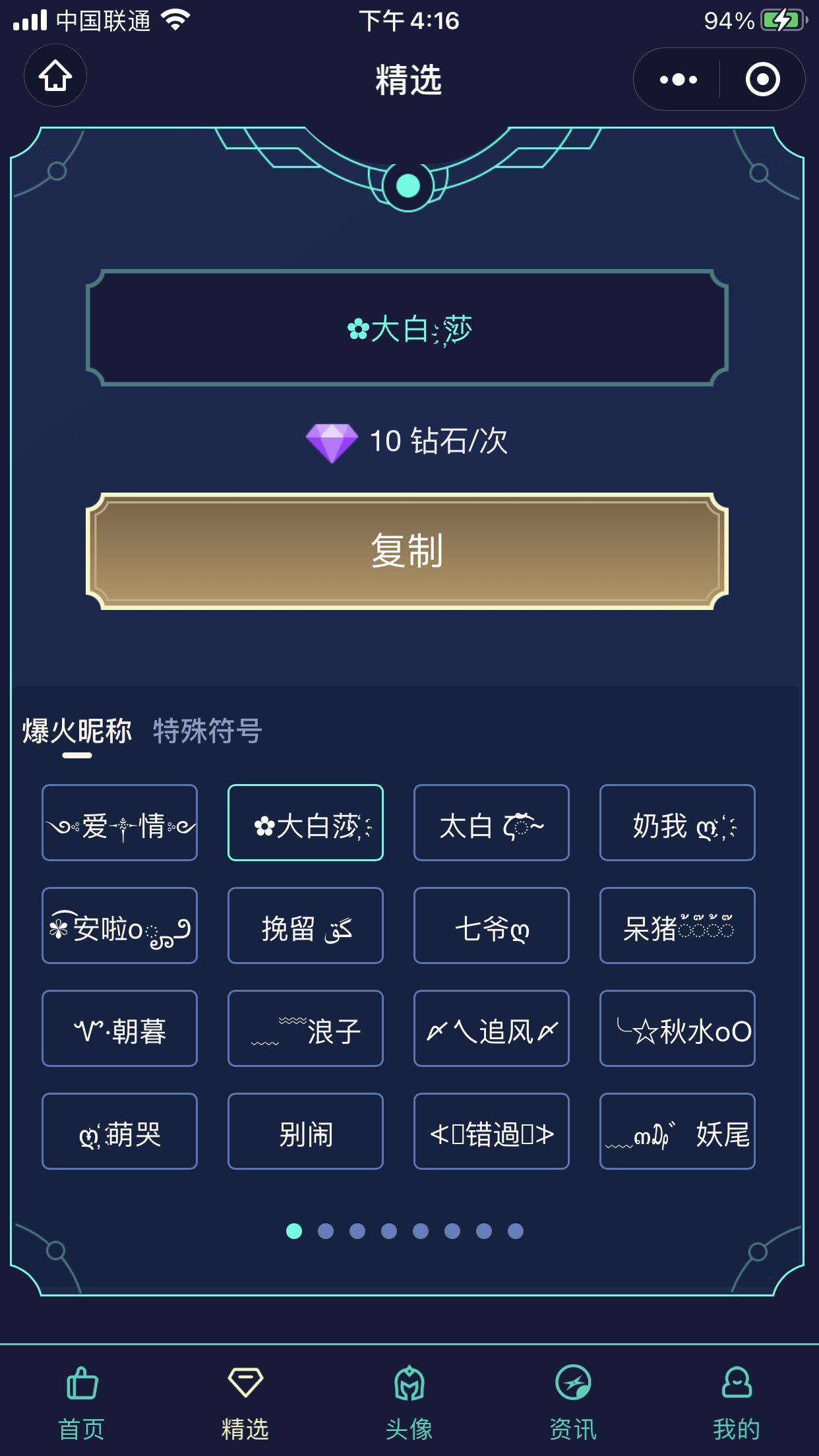 王者高级昵称生成器小程序入口,王者重复名生成器入口小程序