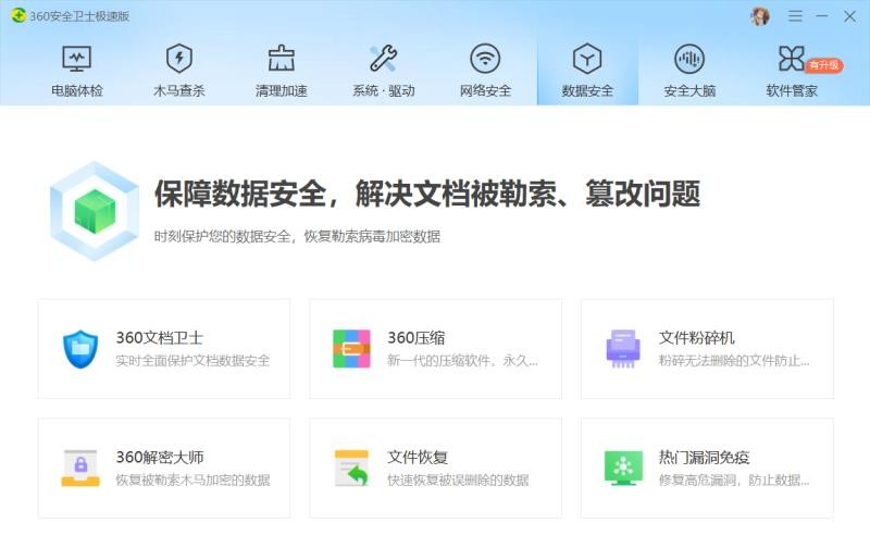 360安全卫士极速版,360安全卫士极速版弹窗拦截