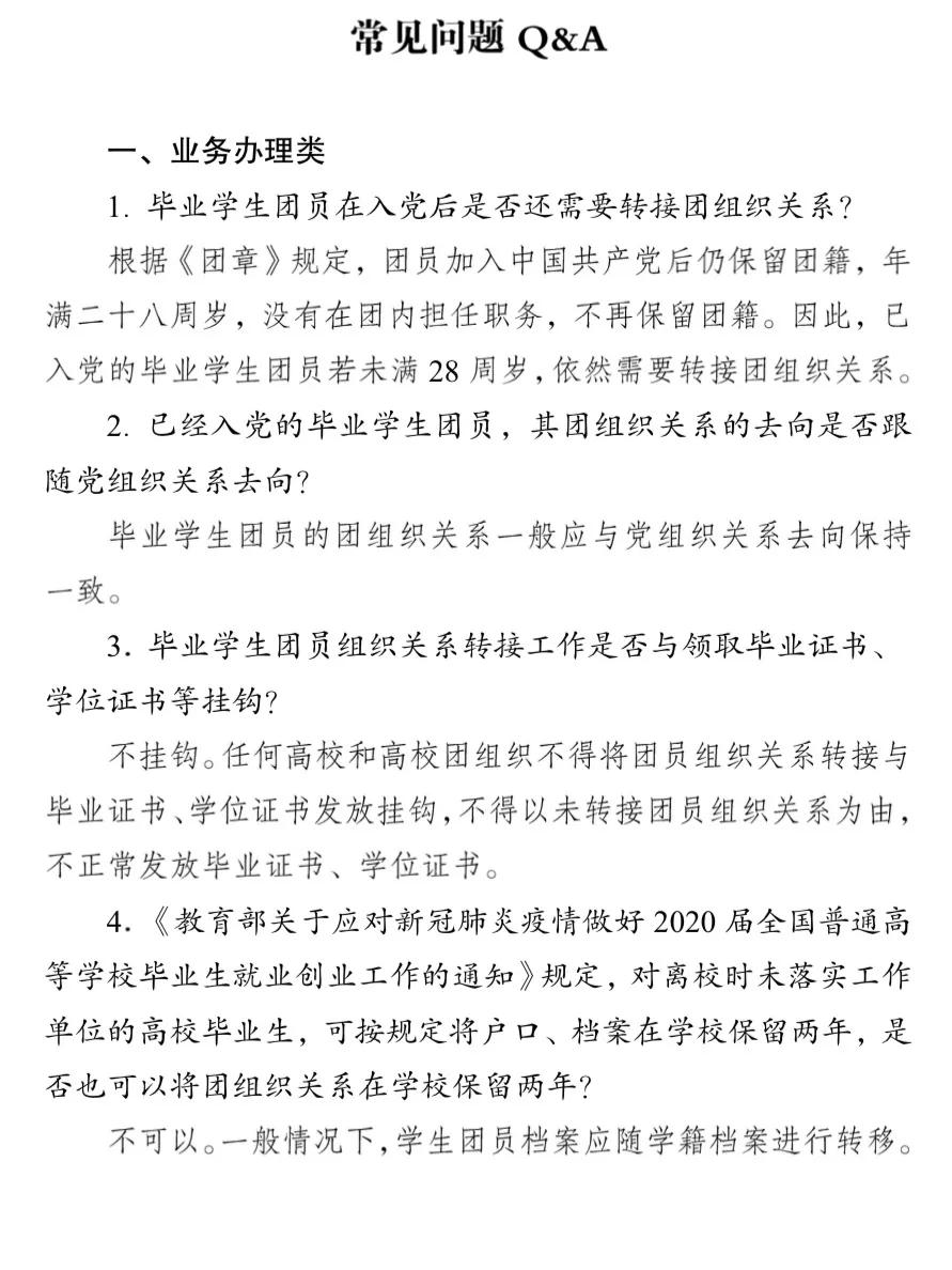 毕业学生团员团关系转接工作指引,团员档案和入党有关吗