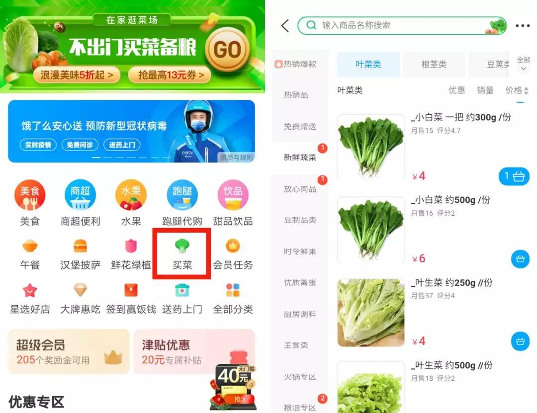 云买菜平台,饿了么怎么在网上买菜