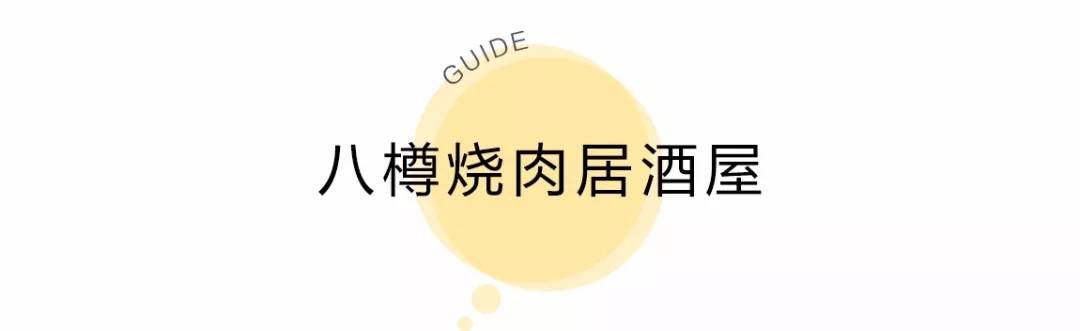 魔都烧肉排行榜,魔都殿堂级烧肉