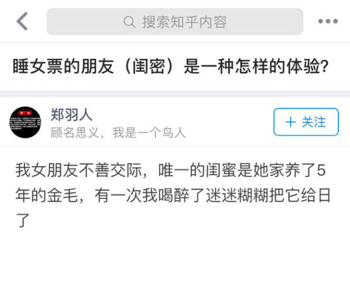 睡了女朋友的朋友（闺蜜）是种什么感觉？知乎回复，都是人才啊