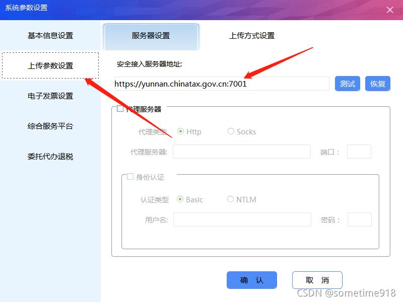 百旺电子发票上传服务器地址,2022百旺电子发票上传服务器地址
