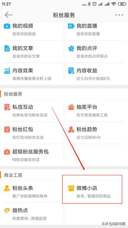 微博电商转型,微博电商号如何开通