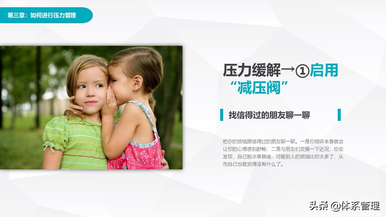 职场心理减压培训ppt,hr压力管理