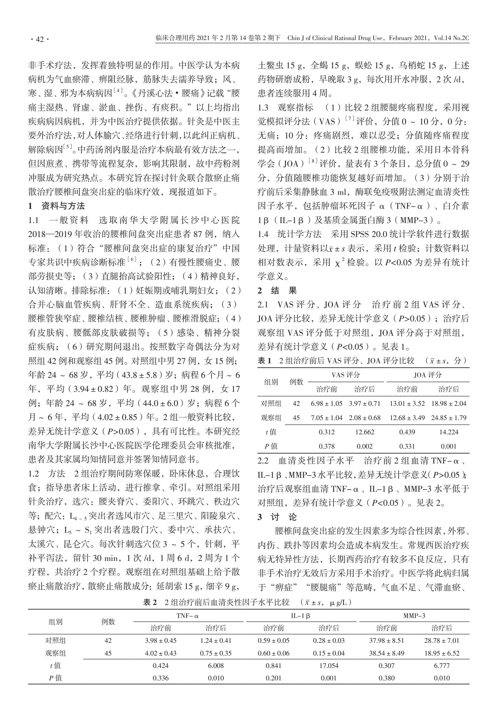 针灸治疗腰间盘突出症的新动态,腰椎间盘突出中医针灸病历