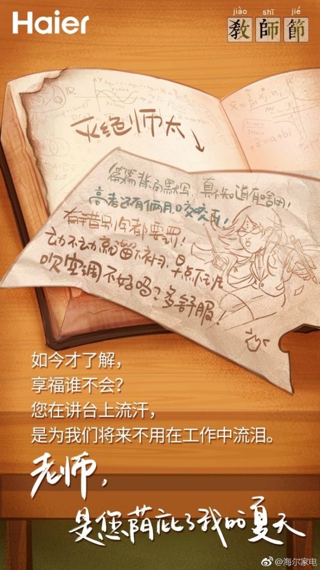 教师节营销,教师节营销活动软文