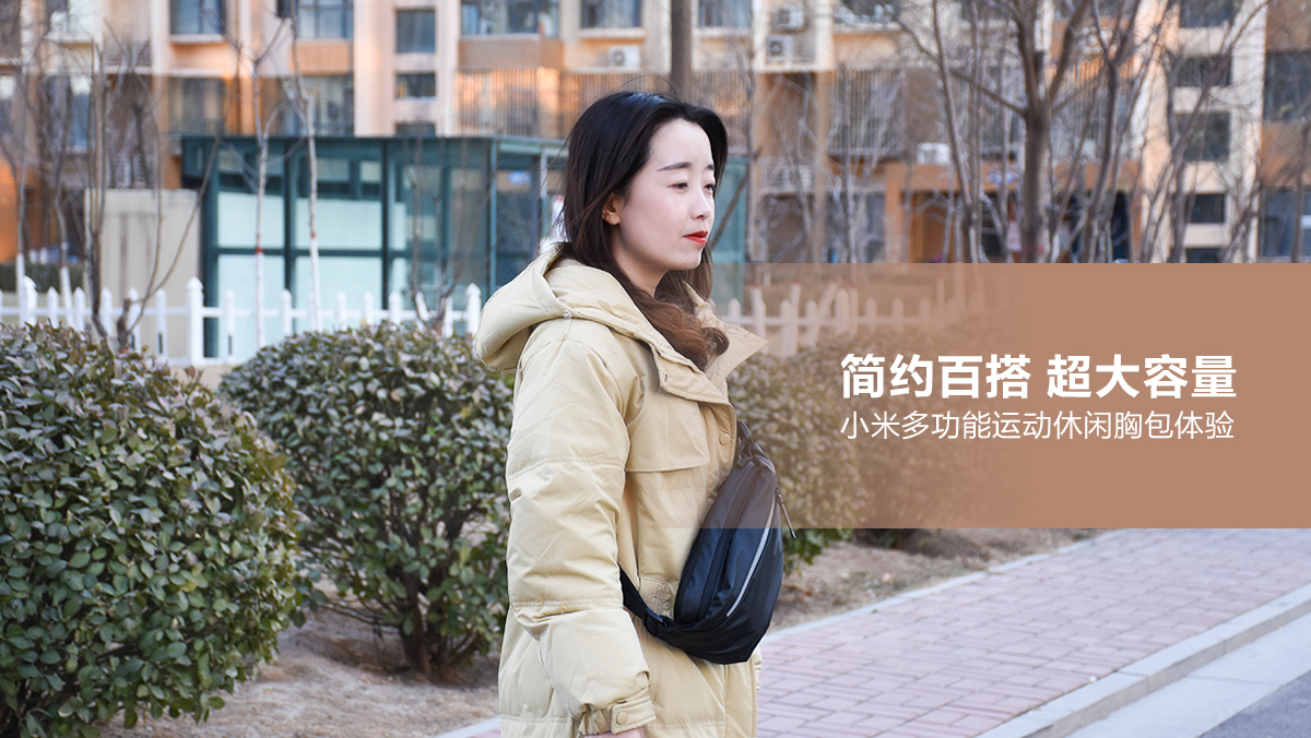 小米69元胸包怎么样,小米多功能运动休闲胸包