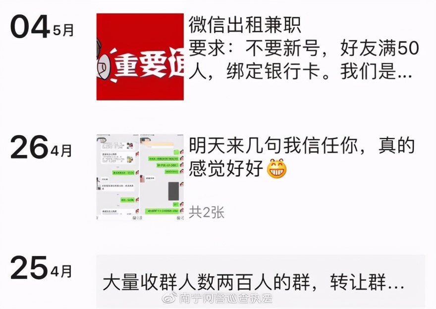 出租微信号也能赚钱？义乌警方紧急提醒