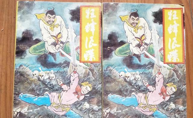 假冒金庸古龙的两本武侠小说，白帝青后，狂蜂浪蝶，有人看过吗