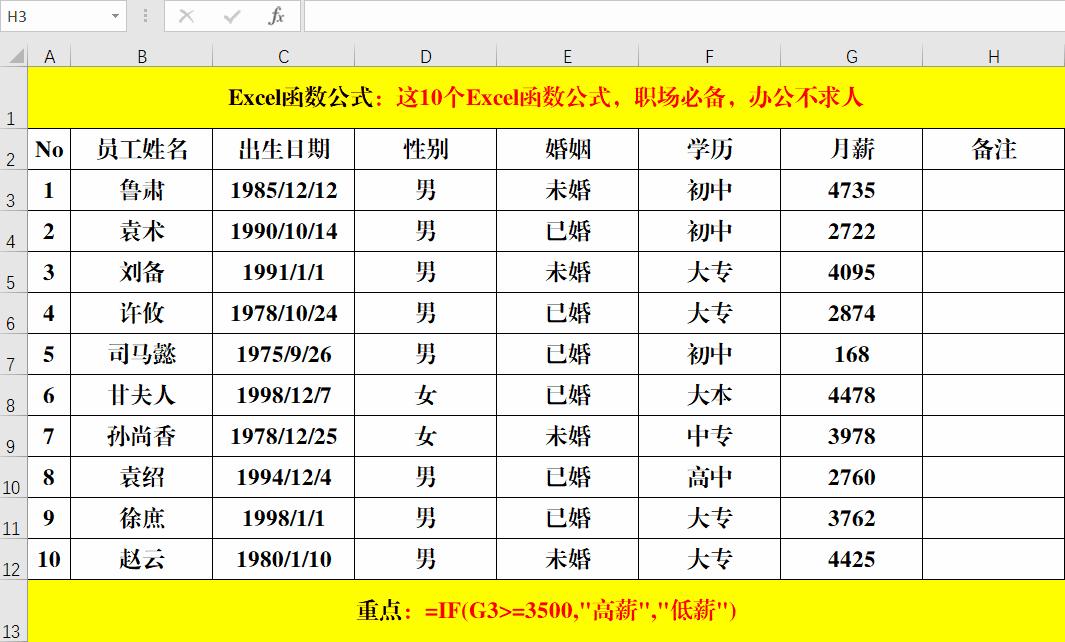 这10个excel技巧太实用了,excel函数公式index和match的应用