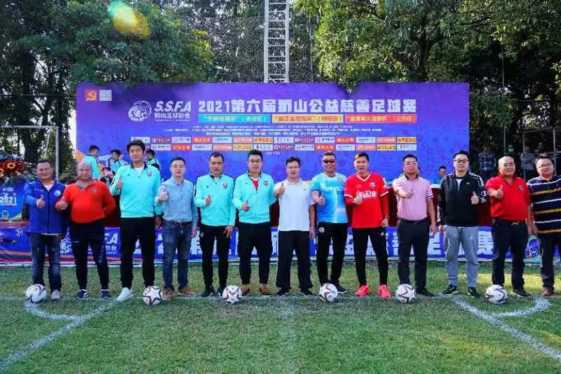 2021年第六届狮山公益慈善足球赛,狮山慈善公益足球赛