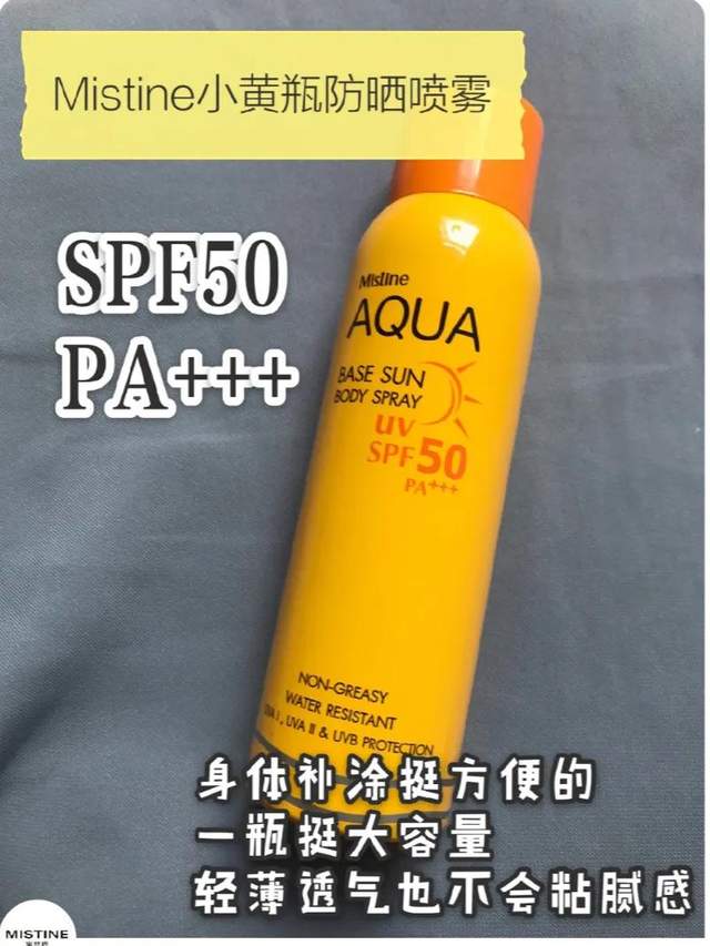 大牌防晒喷雾排名第一名,防晒喷雾排名第一名自然不假白