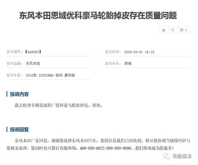 优科豪马轮胎造假,优科豪马轮胎三年有裂纹